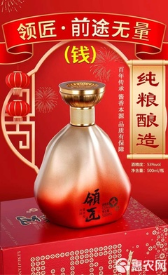 領(lǐng)匠酒（前途無量） 品味卓越，前途璀璨